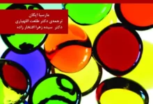 کاربرد مددکاری اجتماعی در مراقبت های بهداشتی