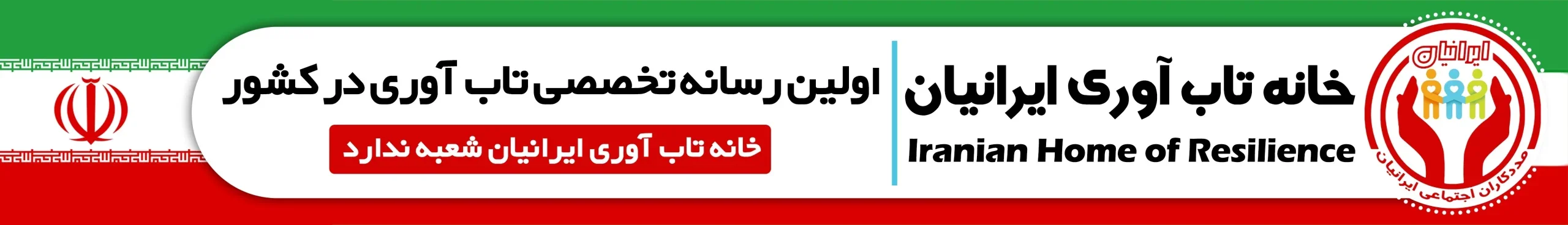 مددکارنیوز | پایگاه خبری مددکاری اجتماعی ایران